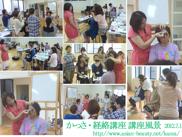 かっさ・経絡スクール講座風景 2012年7月