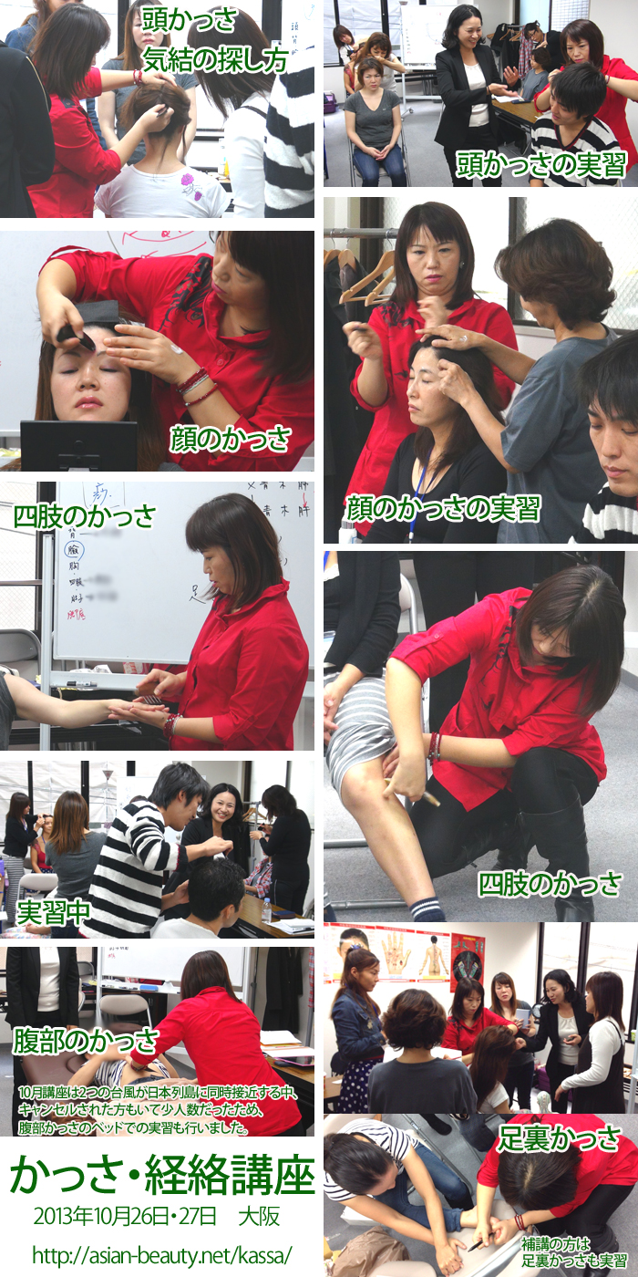 かっさ・経絡講座 2013年10月