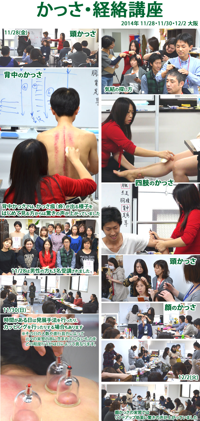 かっさ・経絡講座 スクール風景 2014年11月~12月