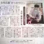 かっさインストラクターの戸賀澤美奈さんが新聞で紹介されました