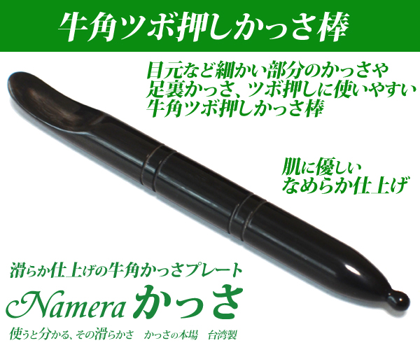 顔かっさや足裏かっさにおすすめの牛角ツボ押しかっさ棒 | 台湾美容技芸発展協会