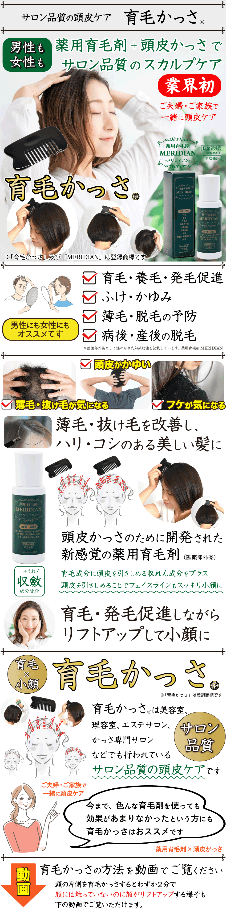 育毛かっさ 育毛剤と頭皮かっさの効果でスカルプケア 薄毛 抜け毛を改善 台湾美容技芸発展協会
