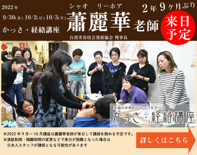 シャオ先生来日