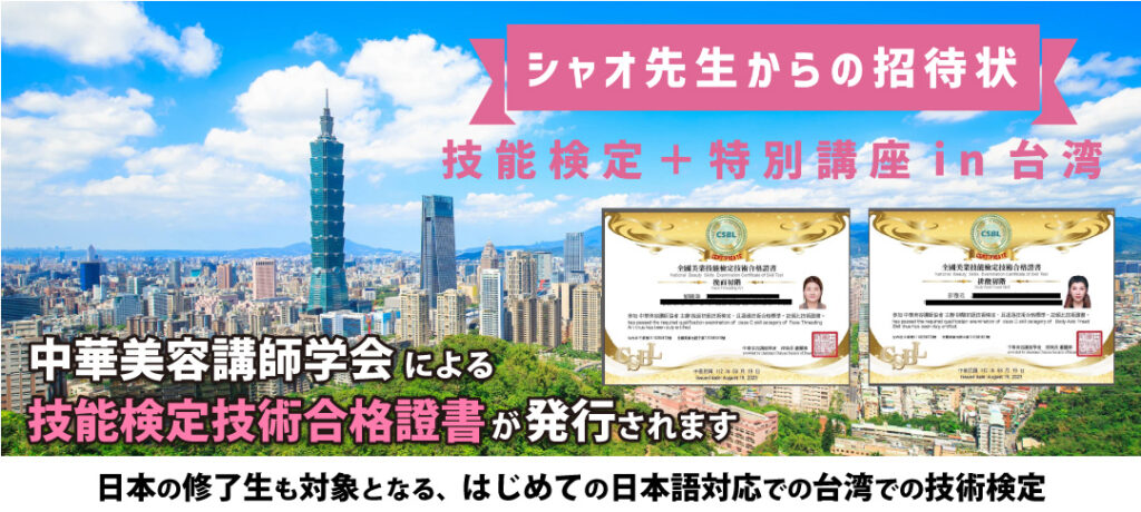 台湾での技能検定