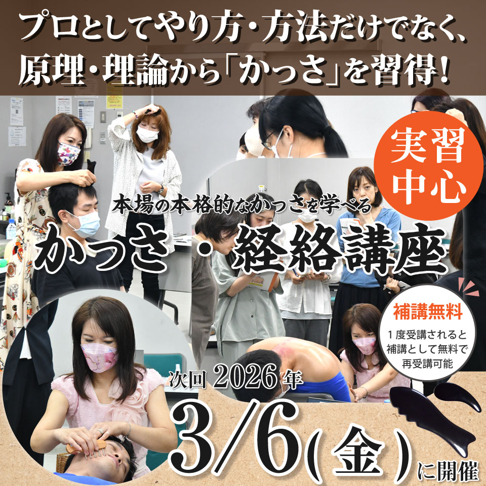 かっさの方法を学べるスクール