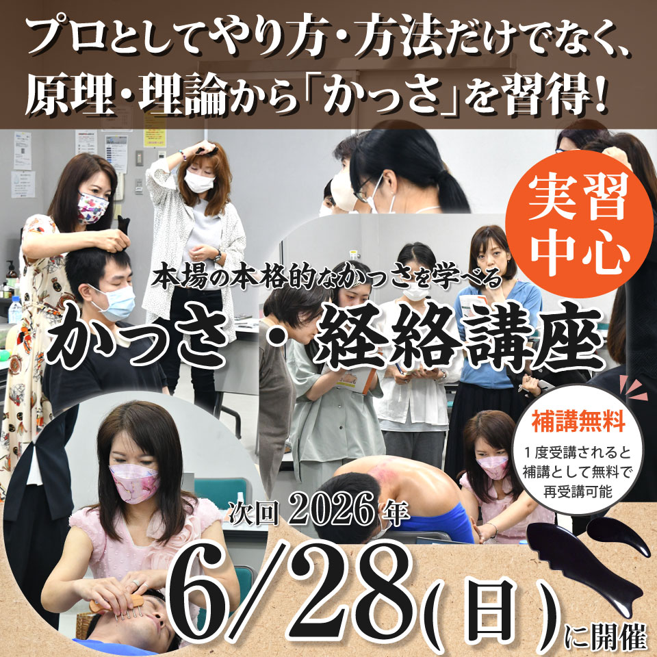 かっさの方法を学べるスクール