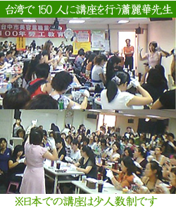 蕭麗華老師の台湾での講座風景